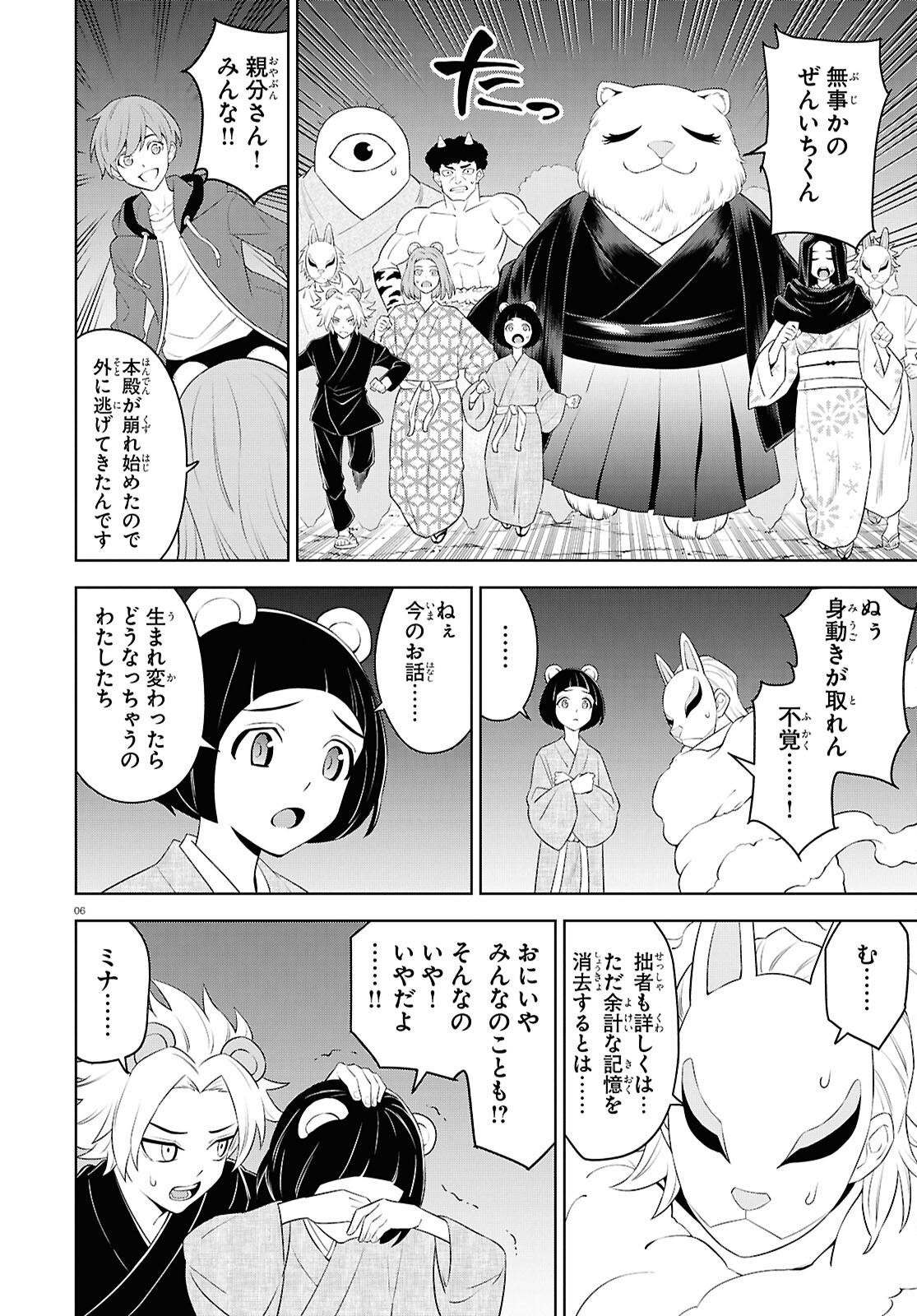 まいぜんシスターズの冒険～物ノ怪神社とたまゆらの姫～ 第18話 - Page 7