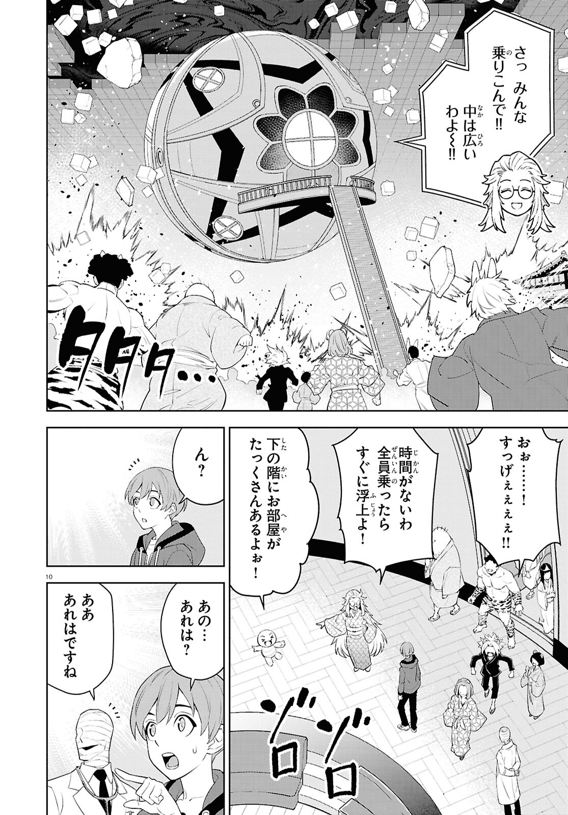 まいぜんシスターズの冒険～物ノ怪神社とたまゆらの姫～ 第18話 - Page 10