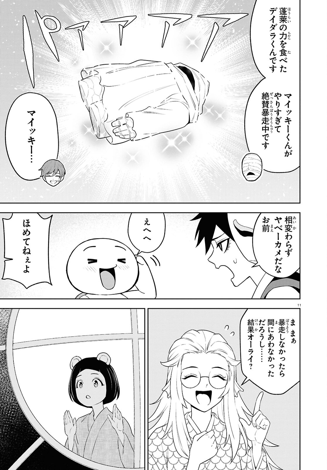 まいぜんシスターズの冒険～物ノ怪神社とたまゆらの姫～ 第18話 - Page 11