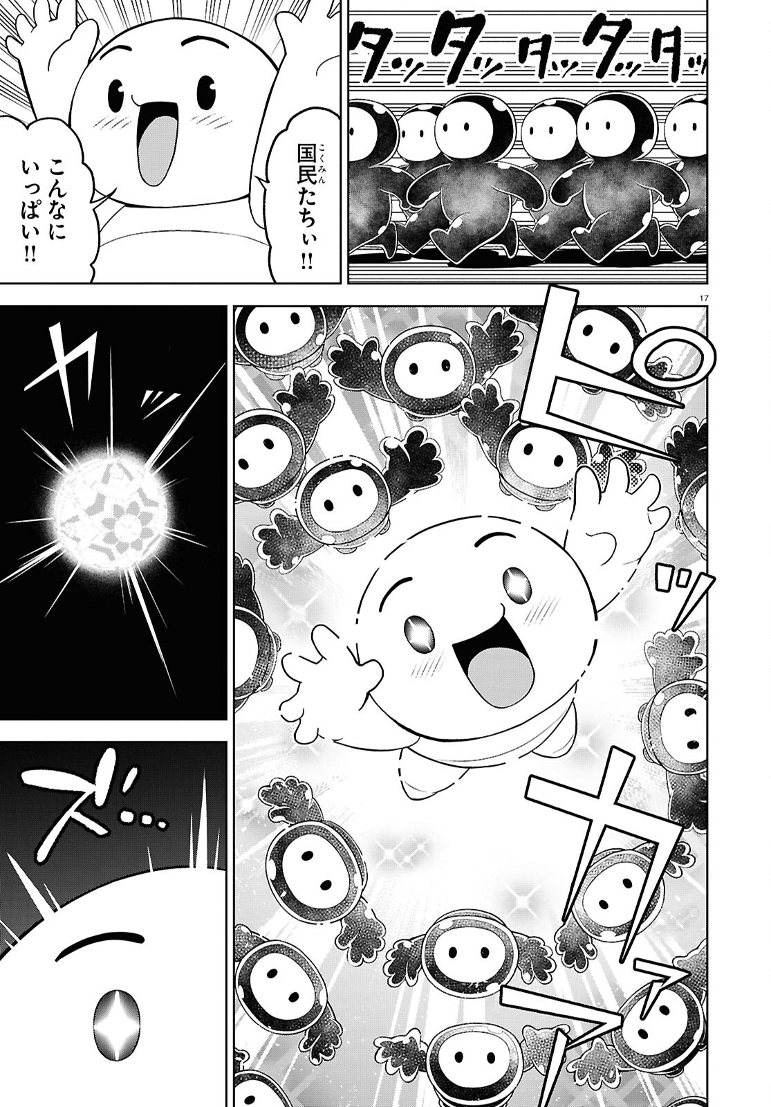 まいぜんシスターズの冒険～物ノ怪神社とたまゆらの姫～ 第18話 - Page 18