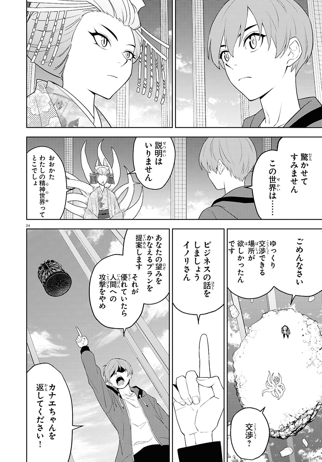 まいぜんシスターズの冒険～物ノ怪神社とたまゆらの姫～ 第18話 - Page 25