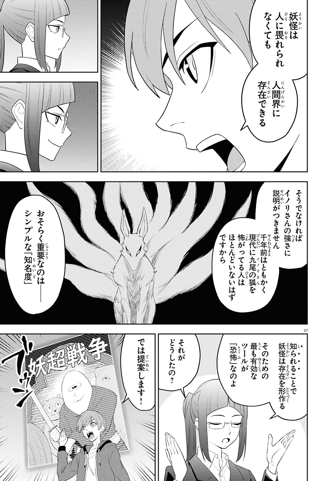 まいぜんシスターズの冒険～物ノ怪神社とたまゆらの姫～ 第18話 - Page 28