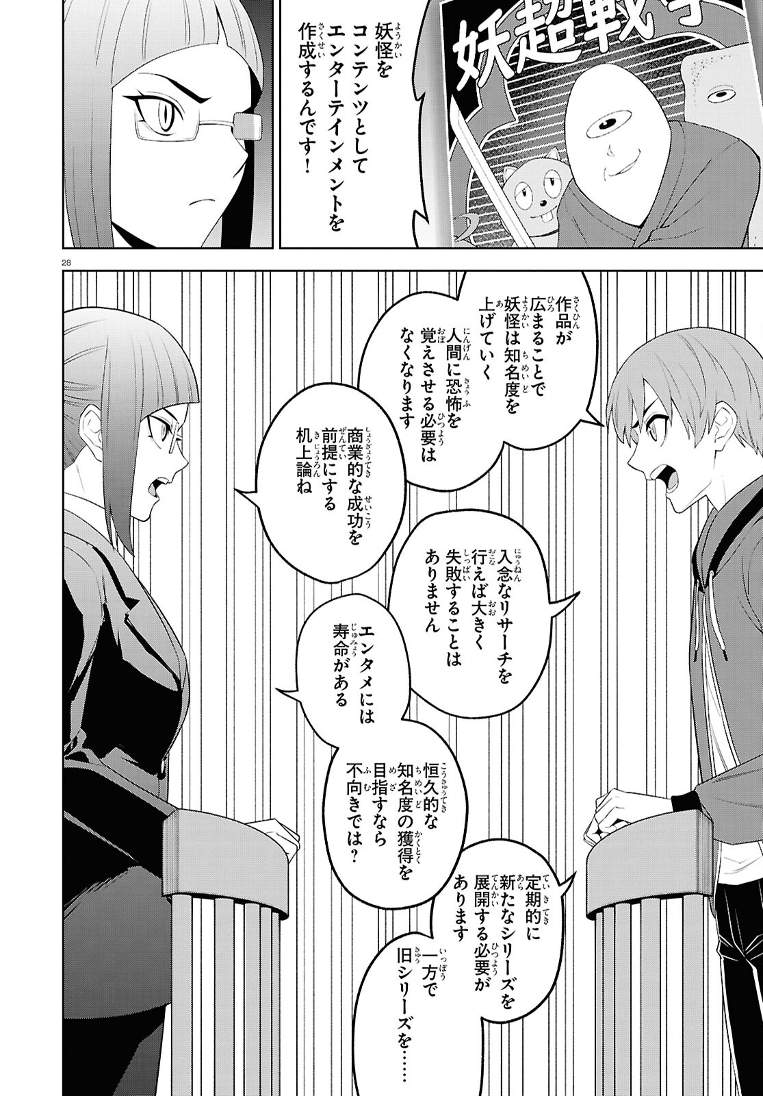 まいぜんシスターズの冒険～物ノ怪神社とたまゆらの姫～ 第18話 - Page 28