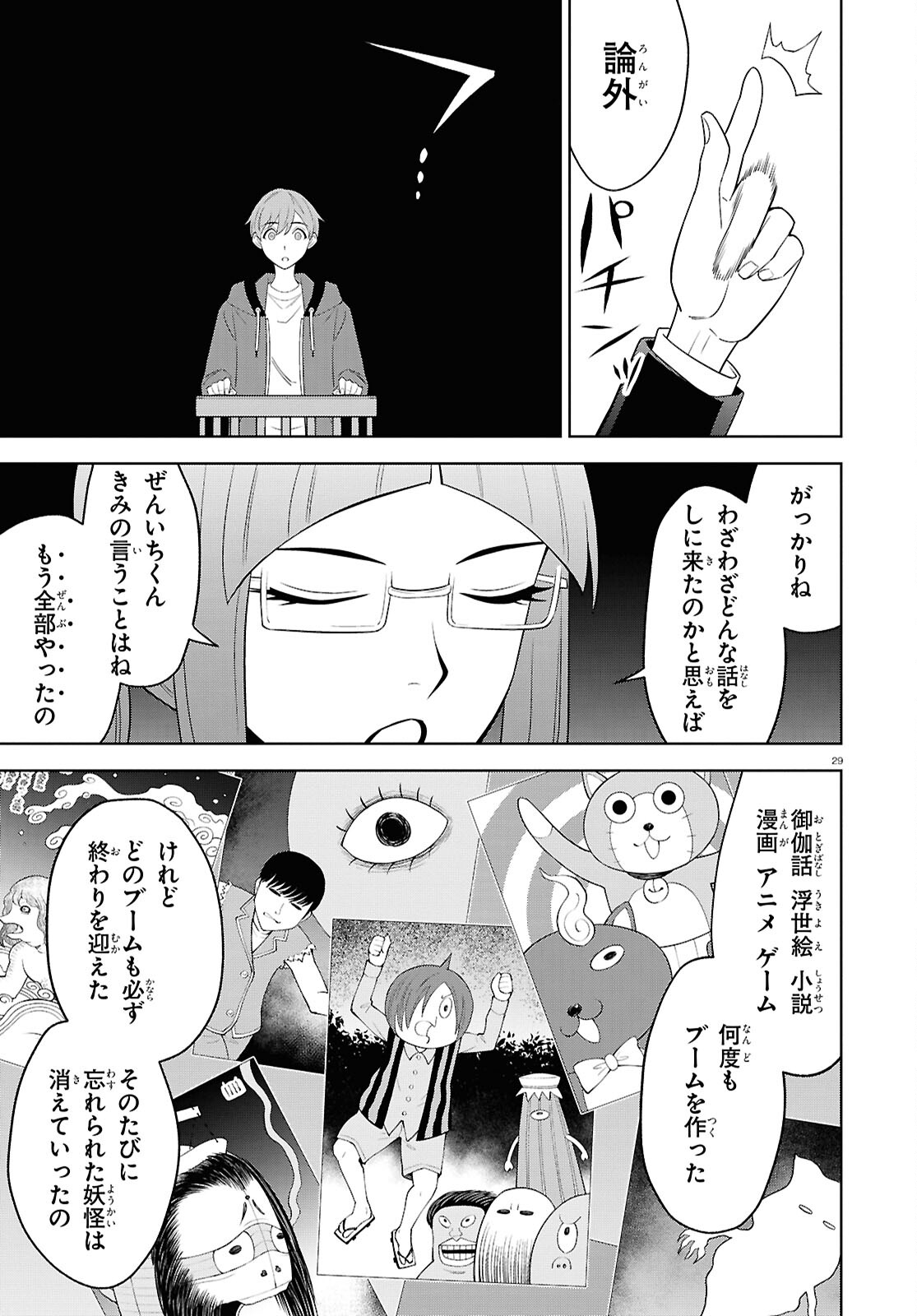 まいぜんシスターズの冒険～物ノ怪神社とたまゆらの姫～ 第18話 - Page 30