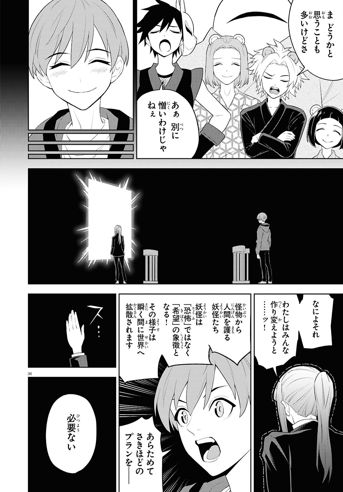 まいぜんシスターズの冒険～物ノ怪神社とたまゆらの姫～ 第18話 - Page 37