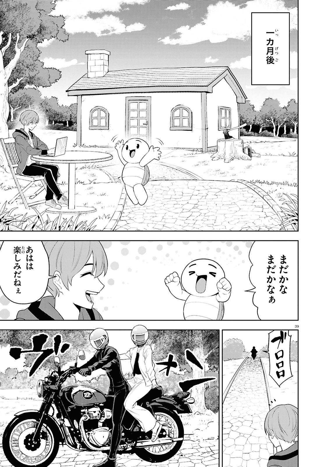 まいぜんシスターズの冒険～物ノ怪神社とたまゆらの姫～ 第18話 - Page 39