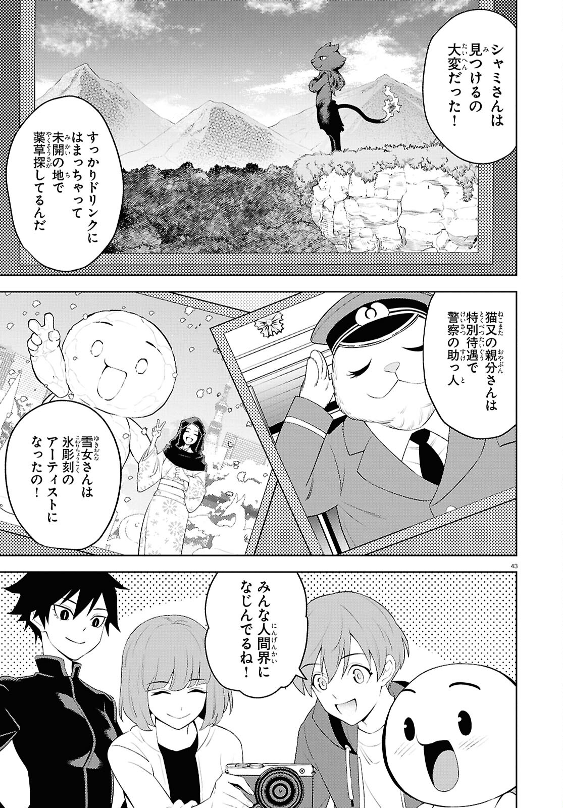 まいぜんシスターズの冒険～物ノ怪神社とたまゆらの姫～ 第18話 - Page 44