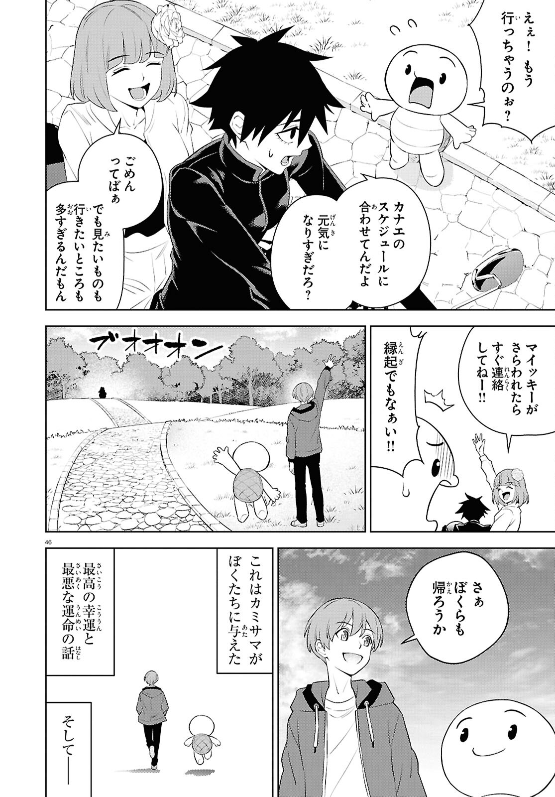 まいぜんシスターズの冒険～物ノ怪神社とたまゆらの姫～ 第18話 - Page 46