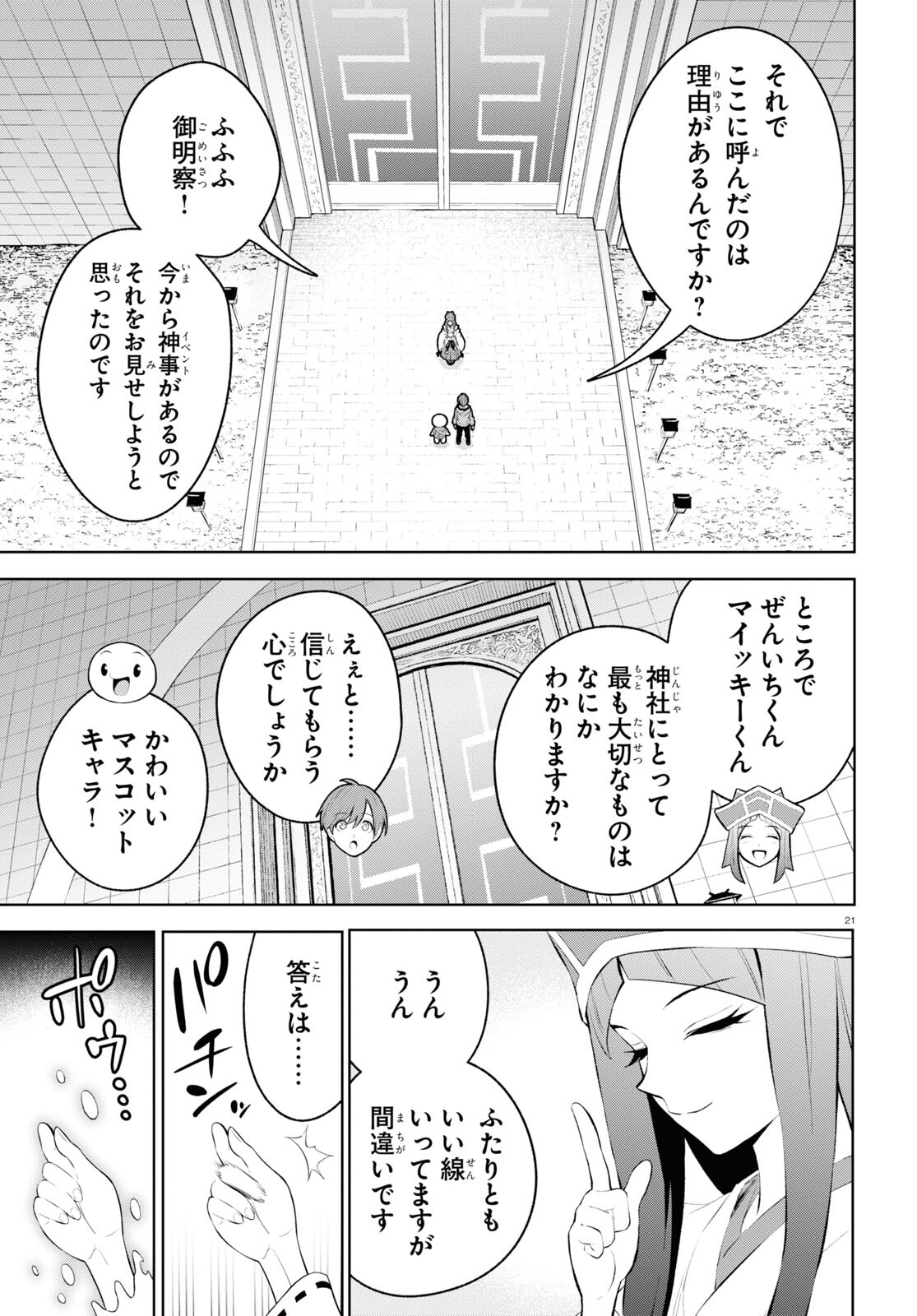 まいぜんシスターズの冒険～物ノ怪神社とたまゆらの姫～ 第2話 - Page 21