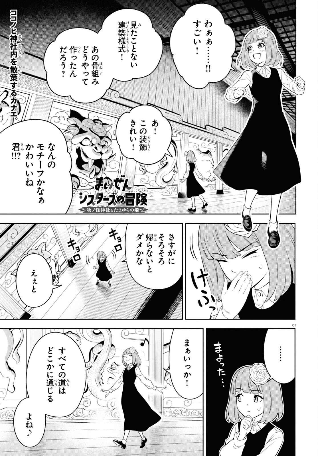 まいぜんシスターズの冒険～物ノ怪神社とたまゆらの姫～ 第3.2話 - Page 2