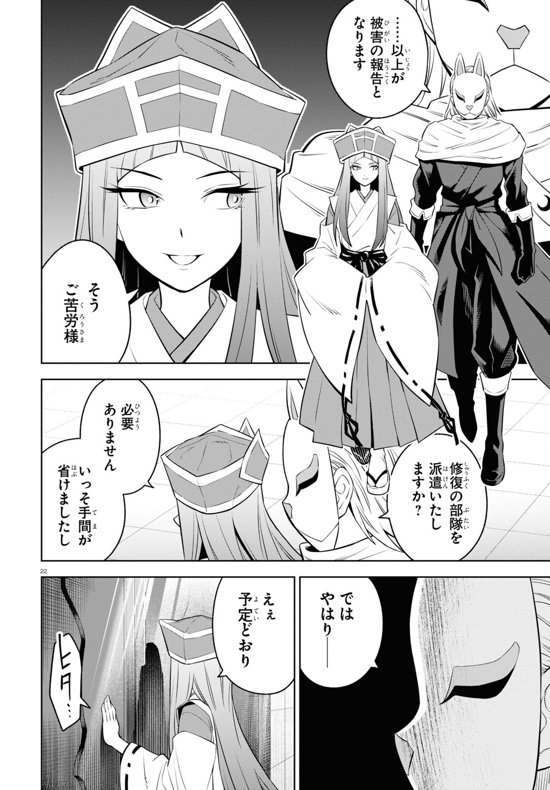 まいぜんシスターズの冒険～物ノ怪神社とたまゆらの姫～ 第3.2話 - Page 23