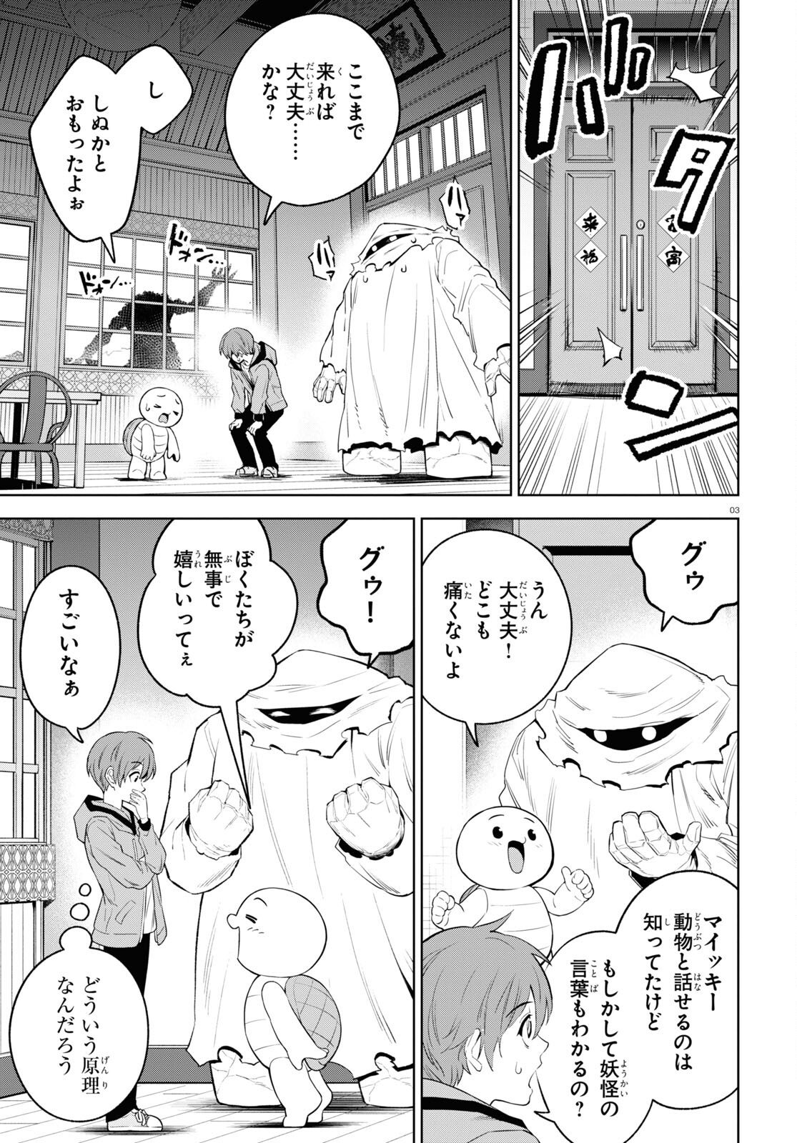 まいぜんシスターズの冒険～物ノ怪神社とたまゆらの姫～ 第3話 - Page 3