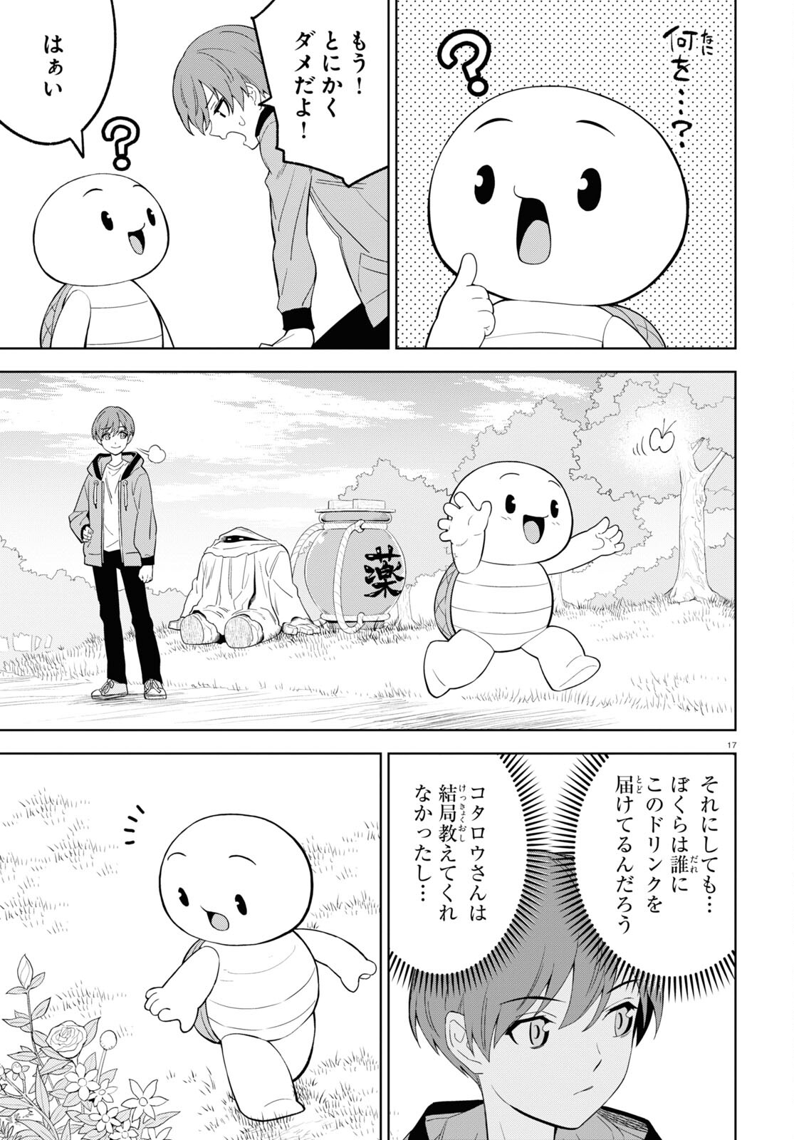 まいぜんシスターズの冒険～物ノ怪神社とたまゆらの姫～ 第4.1話 - Page 17