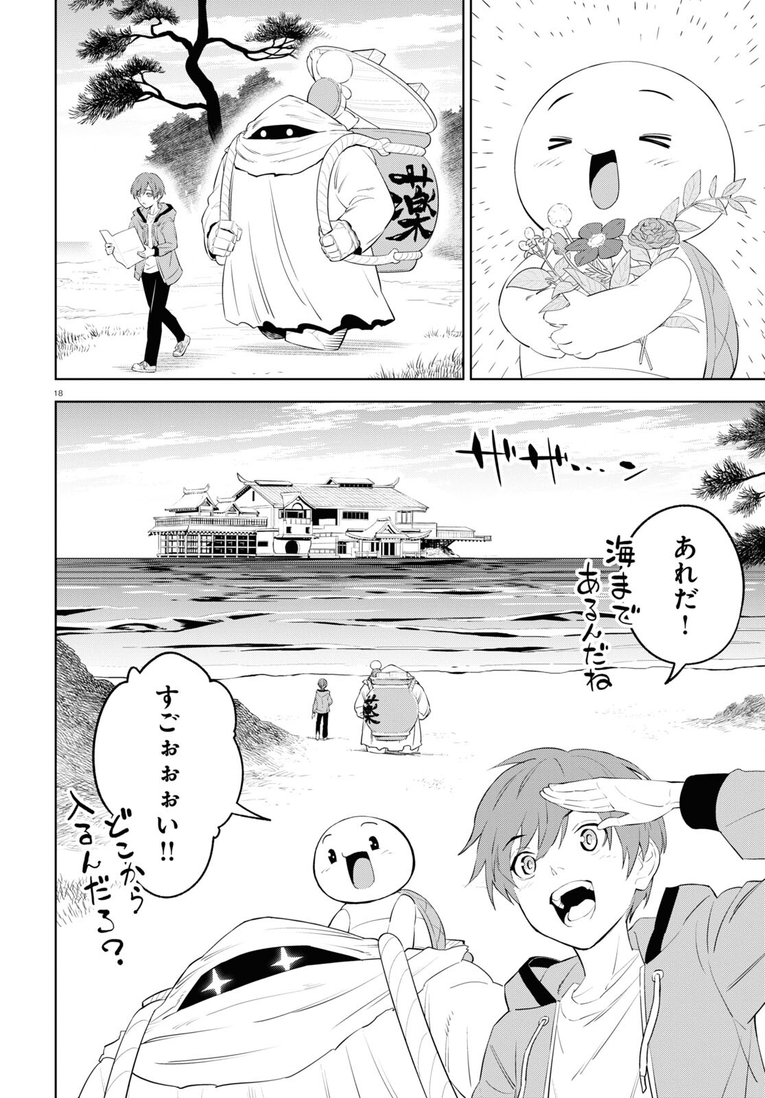 まいぜんシスターズの冒険～物ノ怪神社とたまゆらの姫～ 第4.1話 - Page 18