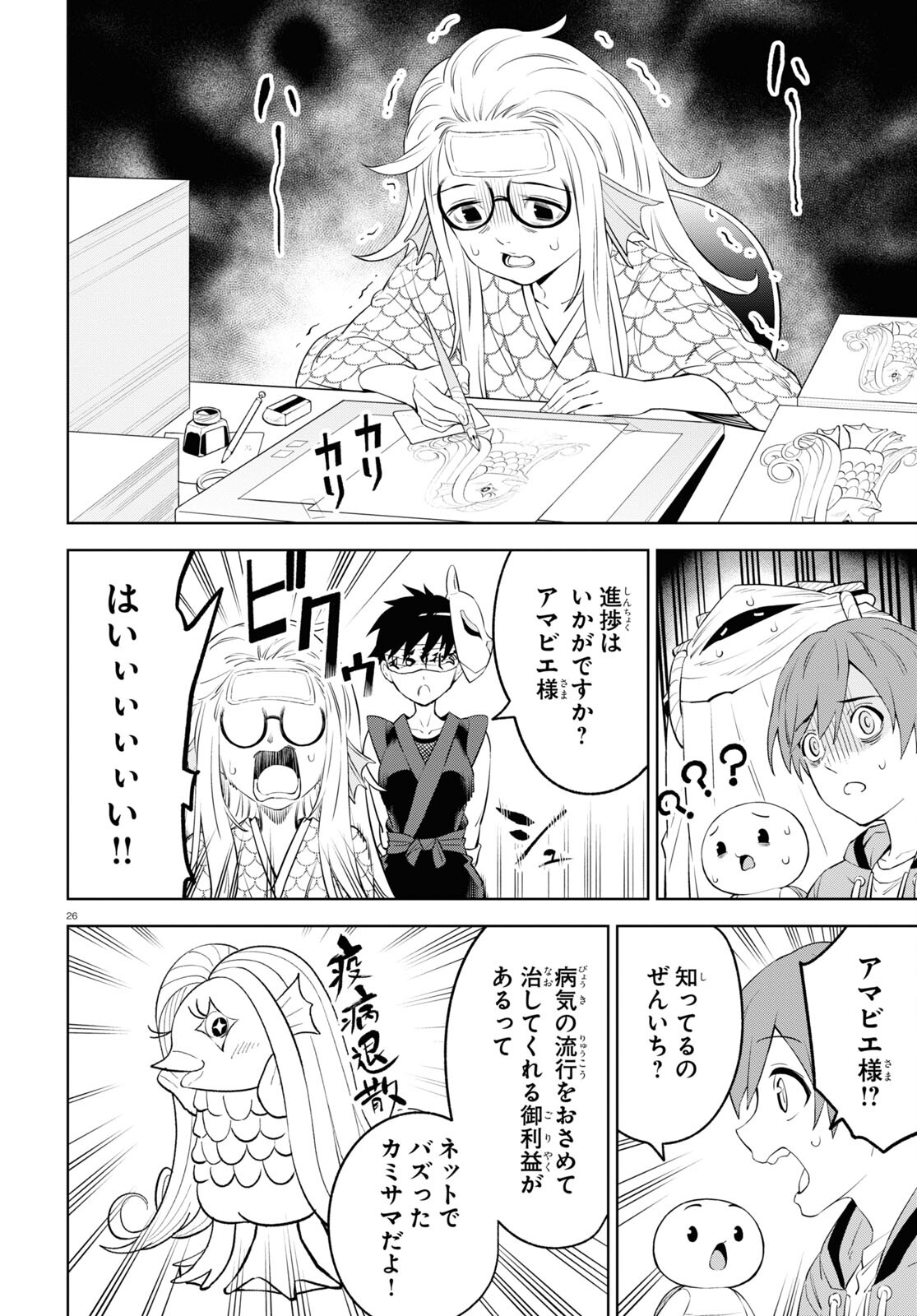 まいぜんシスターズの冒険～物ノ怪神社とたまゆらの姫～ 第4.1話 - Page 27