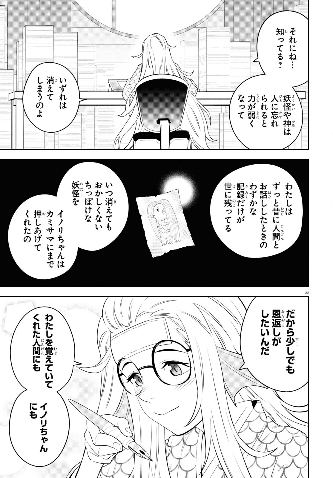 まいぜんシスターズの冒険～物ノ怪神社とたまゆらの姫～ 第4.1話 - Page 33