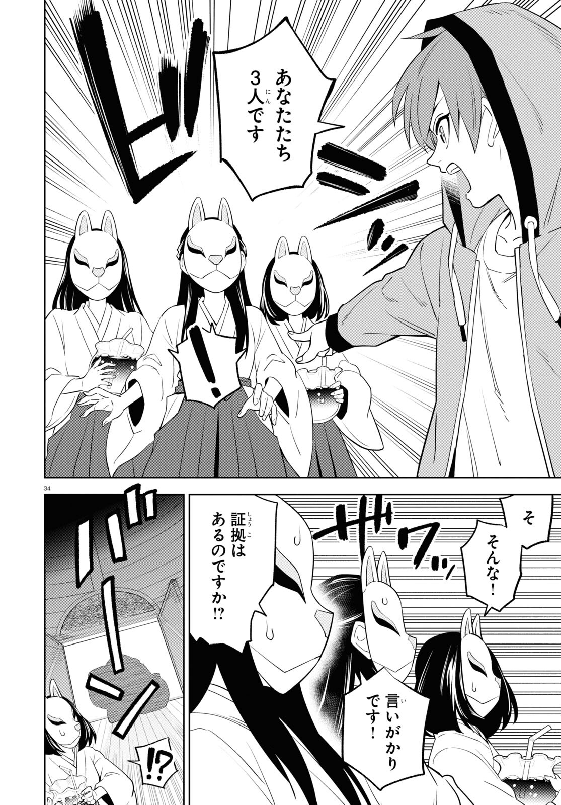 まいぜんシスターズの冒険～物ノ怪神社とたまゆらの姫～ 第4.2話 - Page 35