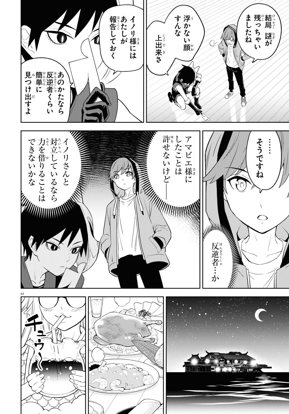 まいぜんシスターズの冒険～物ノ怪神社とたまゆらの姫～ 第4.2話 - Page 44