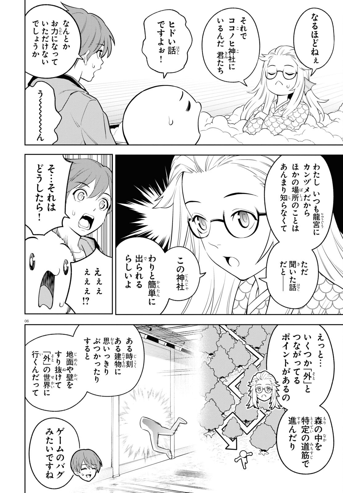 まいぜんシスターズの冒険～物ノ怪神社とたまゆらの姫～ 第5話 - Page 7