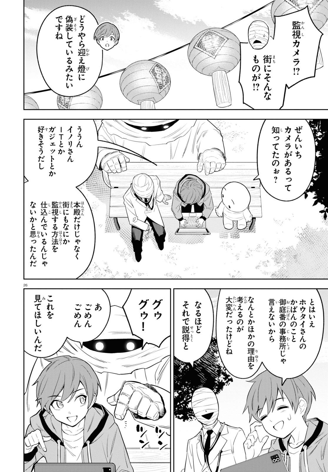 まいぜんシスターズの冒険～物ノ怪神社とたまゆらの姫～ 第5話 - Page 27