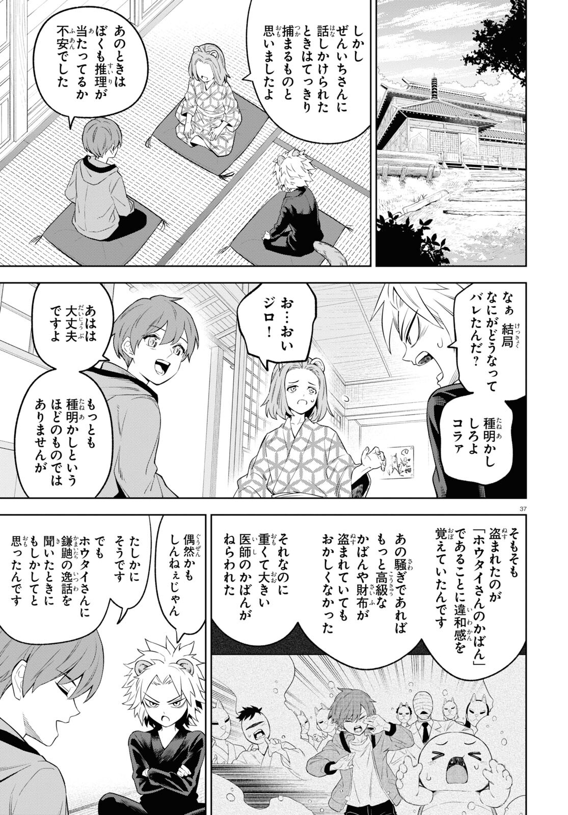 まいぜんシスターズの冒険～物ノ怪神社とたまゆらの姫～ 第5話 - Page 38