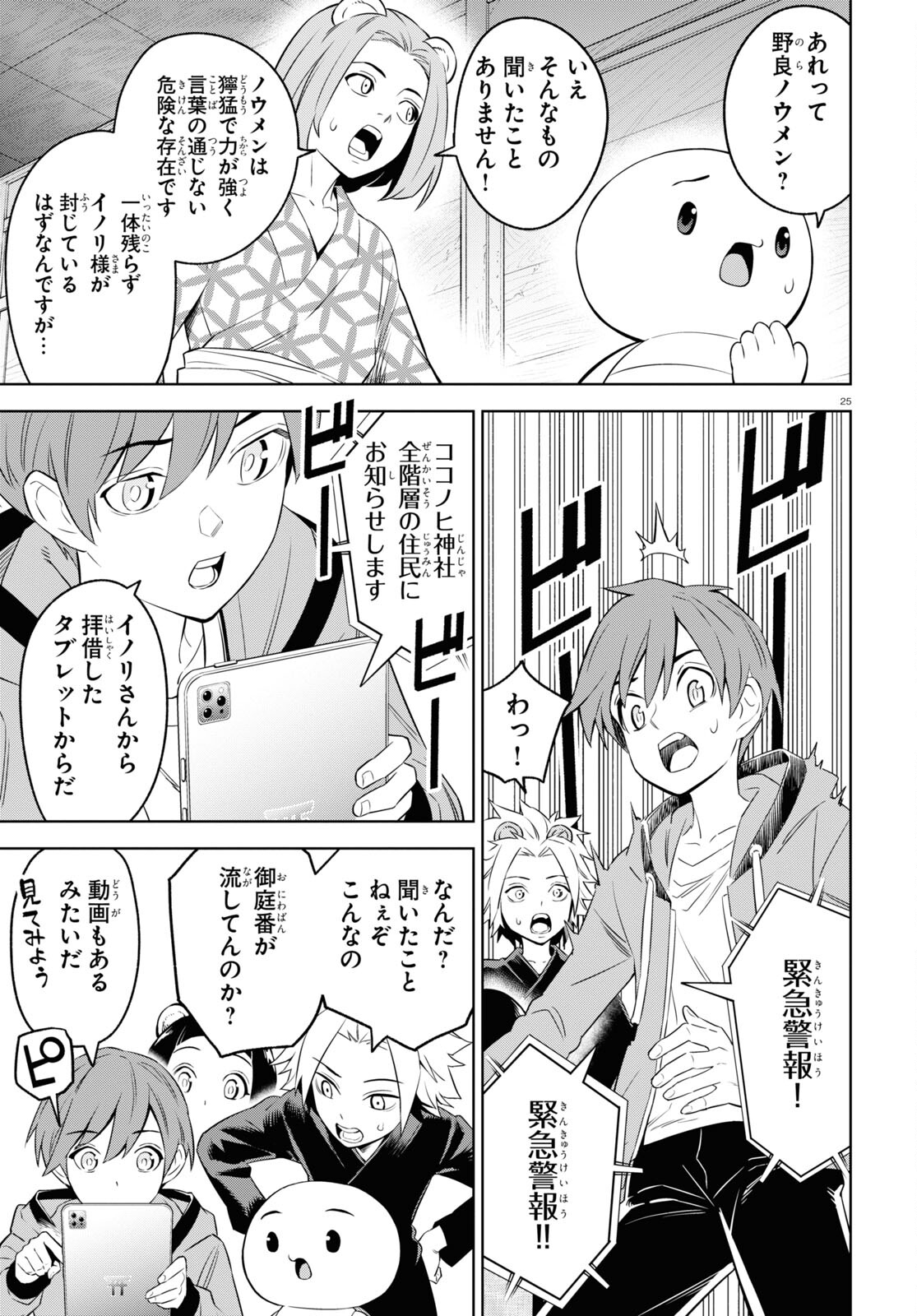 まいぜんシスターズの冒険～物ノ怪神社とたまゆらの姫～ 第6話 - Page 26