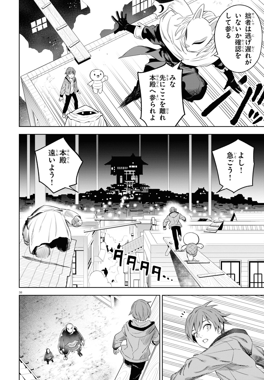 まいぜんシスターズの冒険～物ノ怪神社とたまゆらの姫～ 第6話 - Page 38