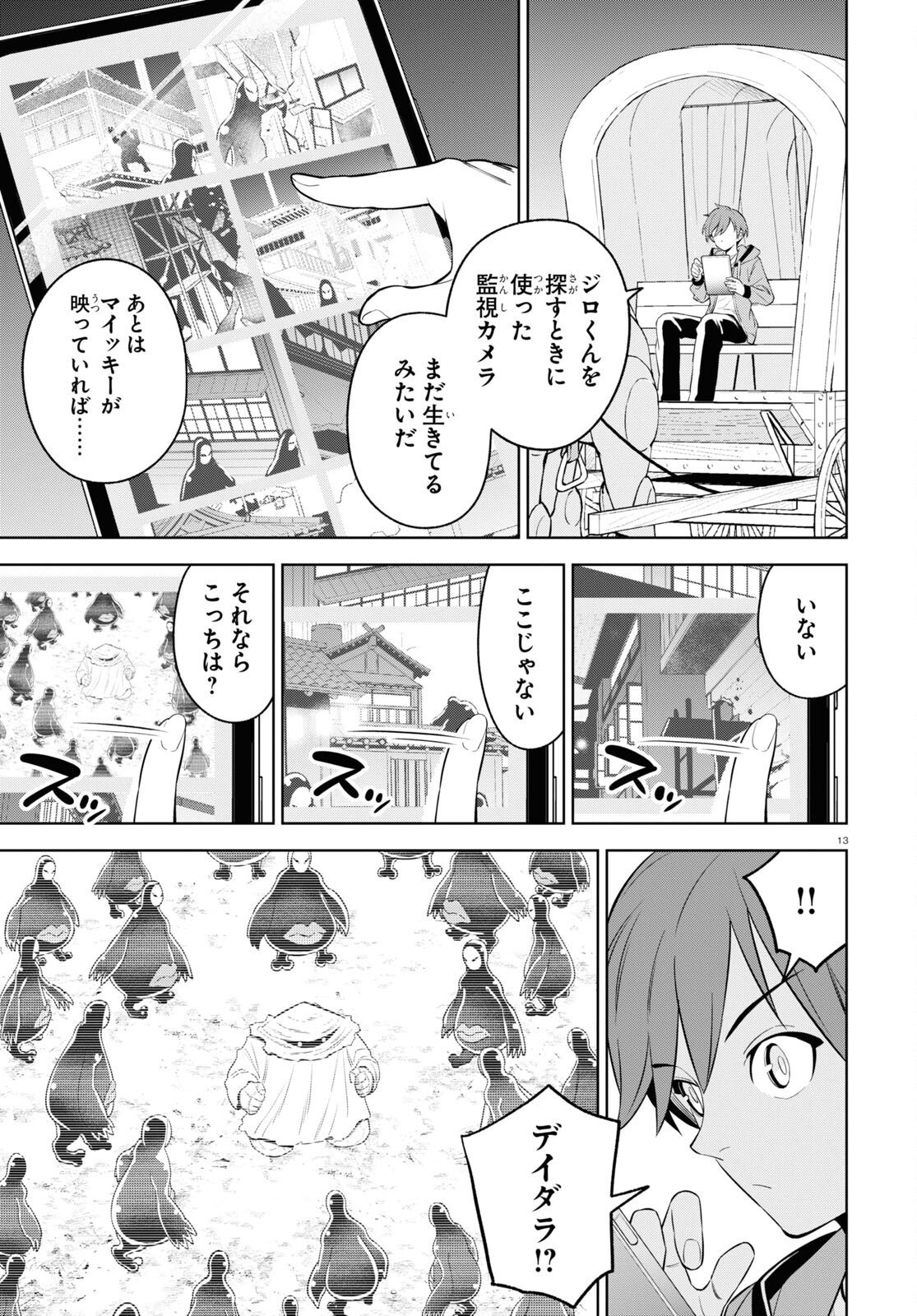 まいぜんシスターズの冒険～物ノ怪神社とたまゆらの姫～ 第7話 - Page 14