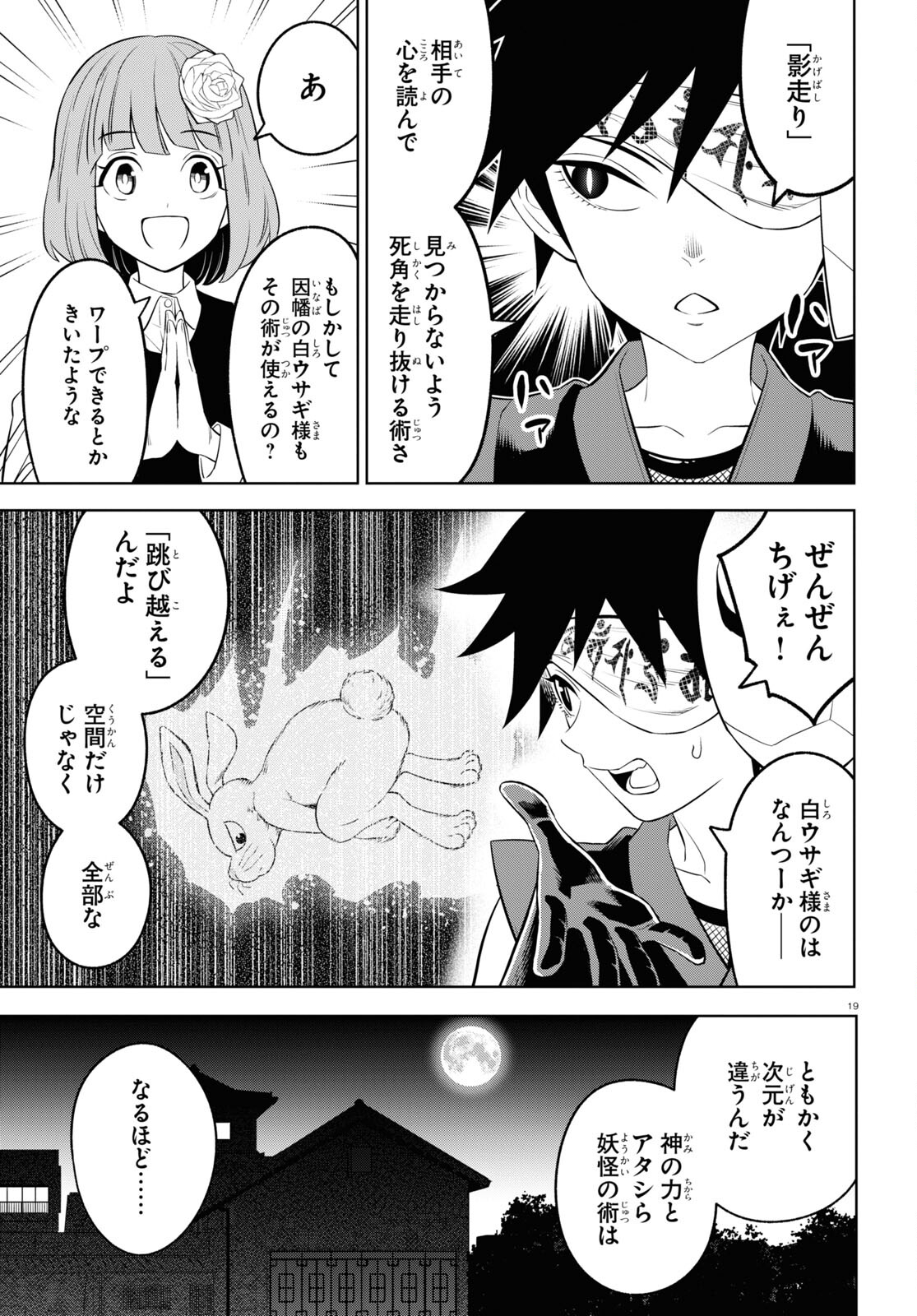 まいぜんシスターズの冒険～物ノ怪神社とたまゆらの姫～ 第7話 - Page 19