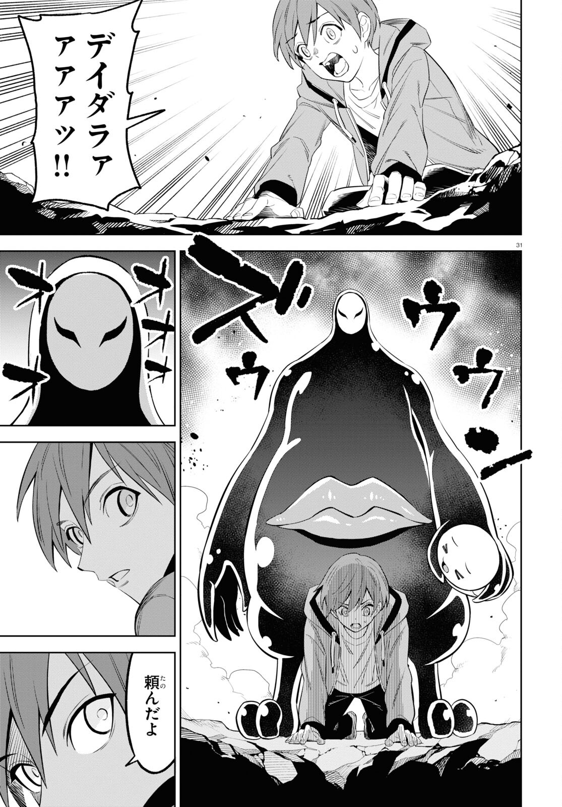 まいぜんシスターズの冒険～物ノ怪神社とたまゆらの姫～ 第7話 - Page 31