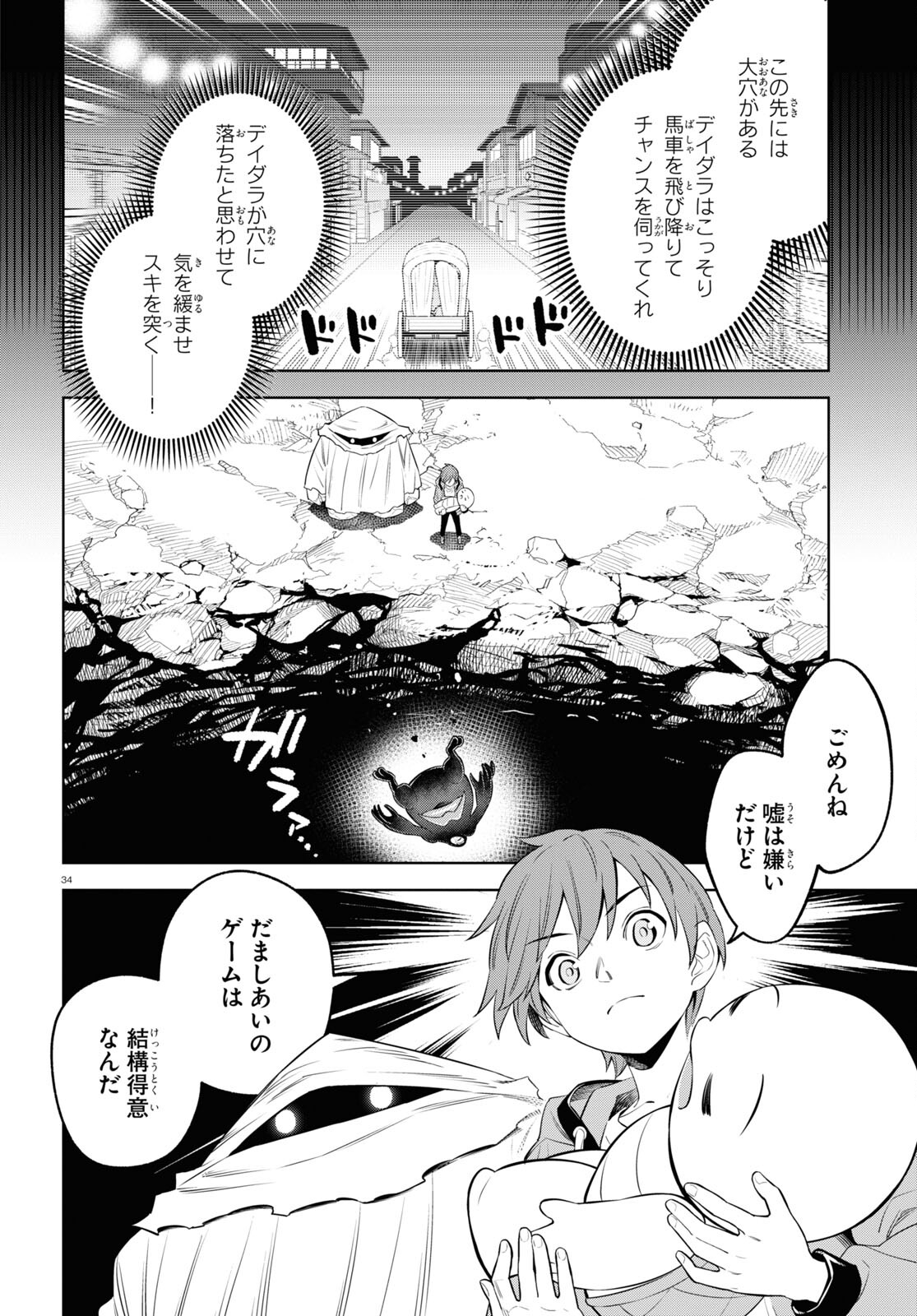 まいぜんシスターズの冒険～物ノ怪神社とたまゆらの姫～ 第7話 - Page 35