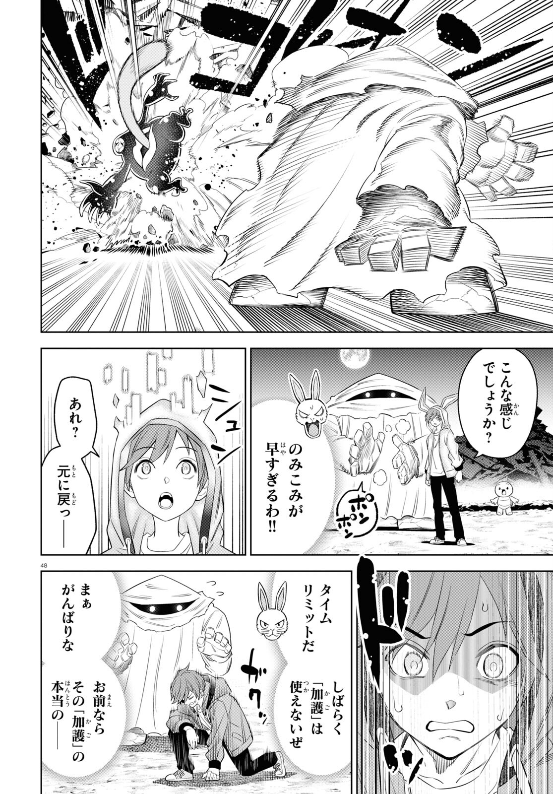 まいぜんシスターズの冒険～物ノ怪神社とたまゆらの姫～ 第7話 - Page 49