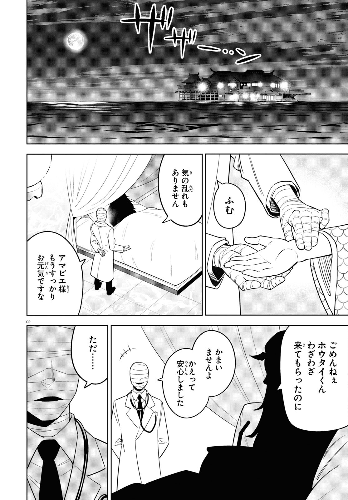 まいぜんシスターズの冒険～物ノ怪神社とたまゆらの姫～ 第8話 - Page 2