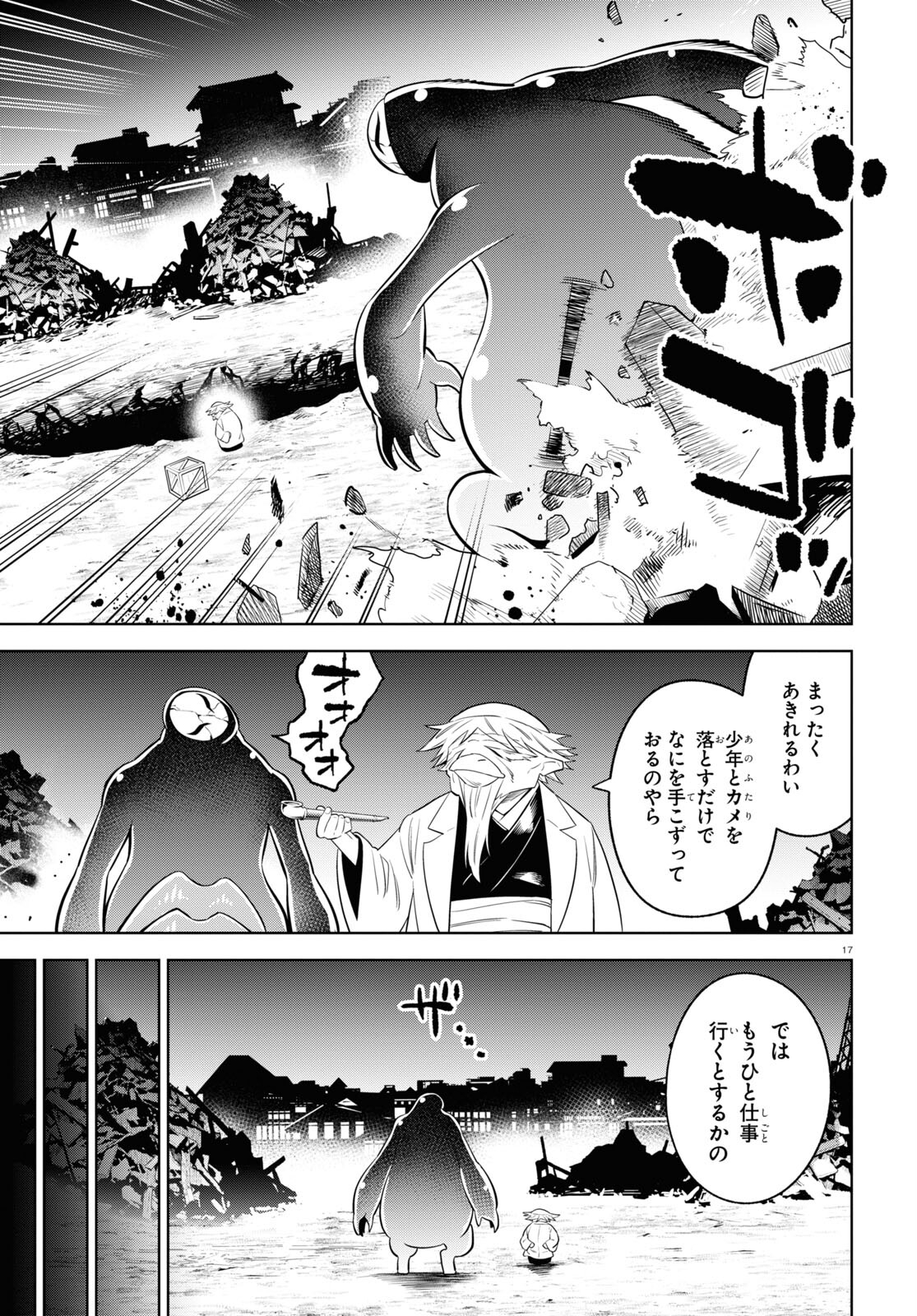 まいぜんシスターズの冒険～物ノ怪神社とたまゆらの姫～ 第8話 - Page 17