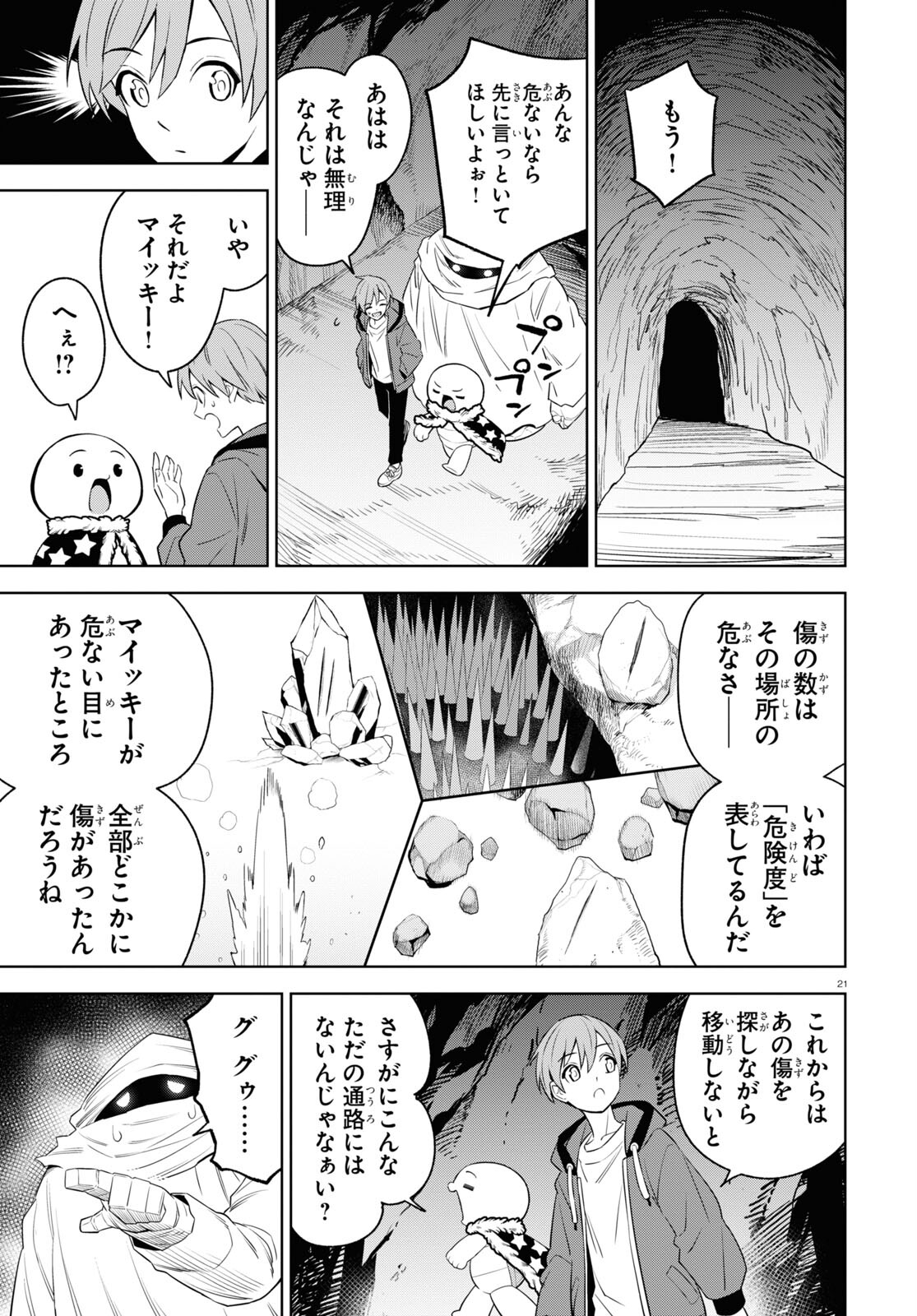 まいぜんシスターズの冒険～物ノ怪神社とたまゆらの姫～ 第9話 - Page 21