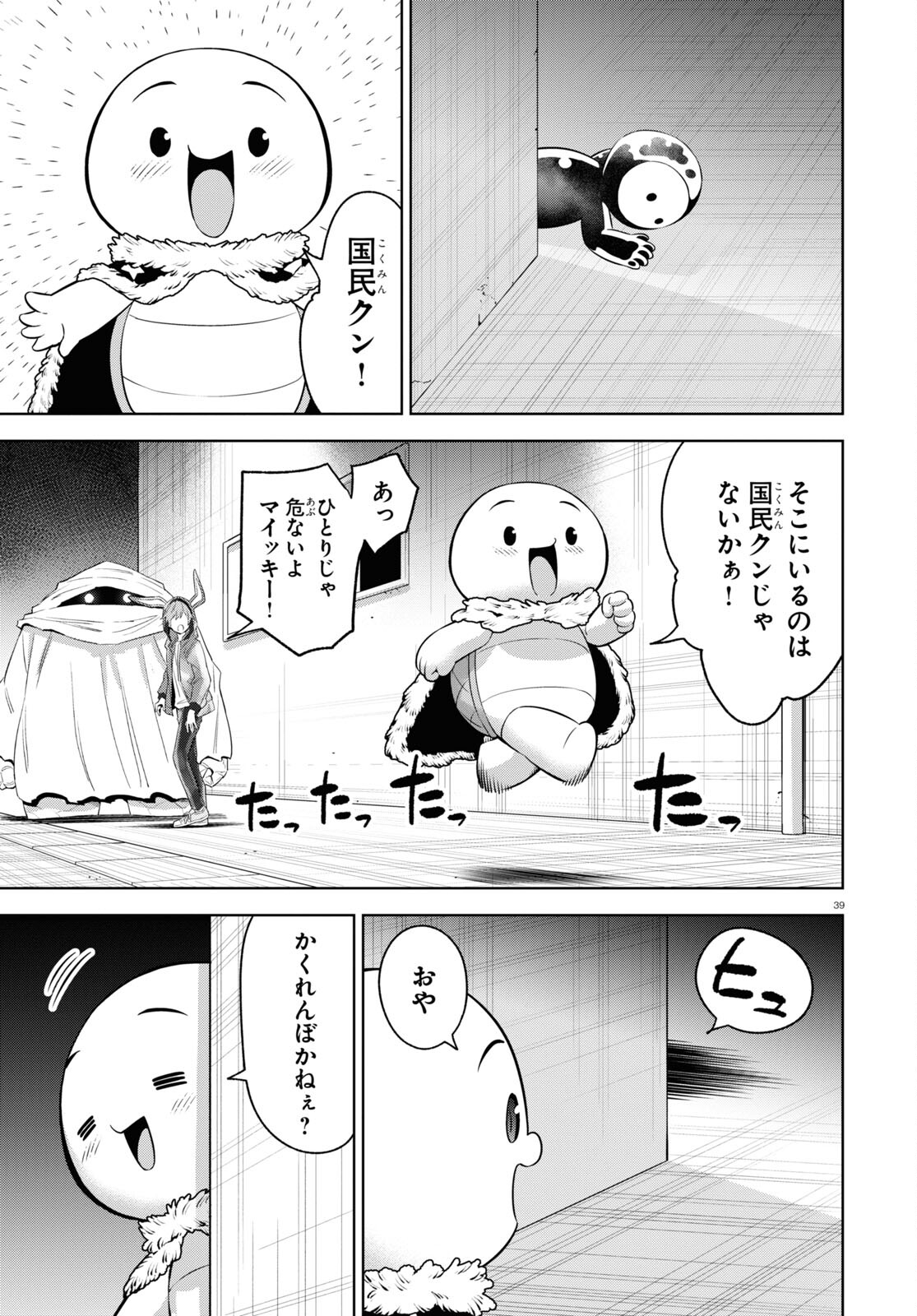 まいぜんシスターズの冒険～物ノ怪神社とたまゆらの姫～ 第9話 - Page 40