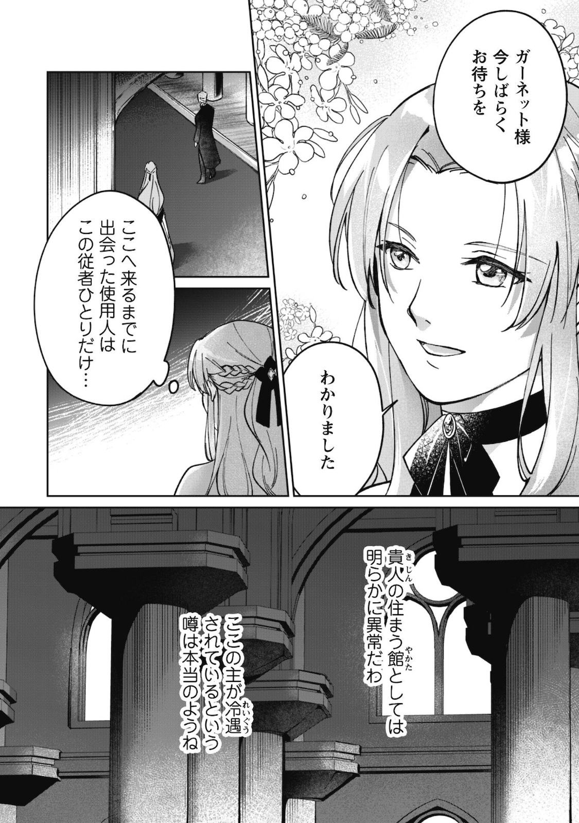 真面目系天然令嬢は年下王子の想いに気づかない 第1話 - Page 3