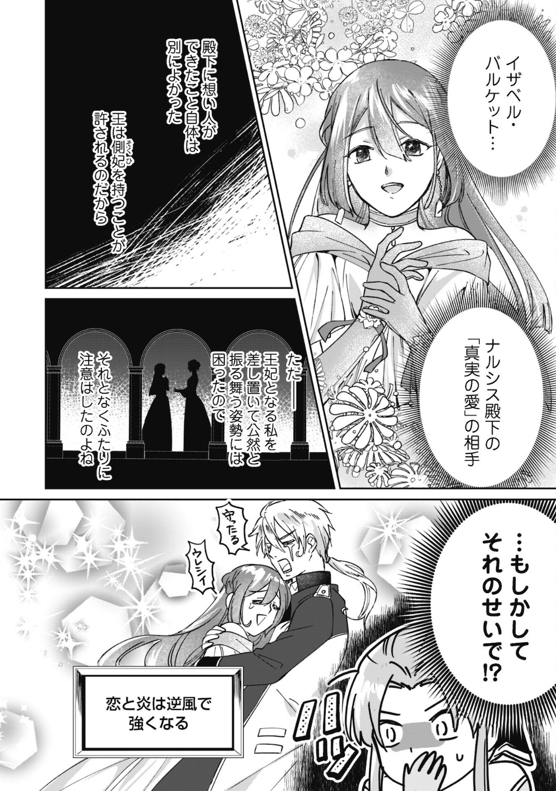 真面目系天然令嬢は年下王子の想いに気づかない 第1話 - Page 9