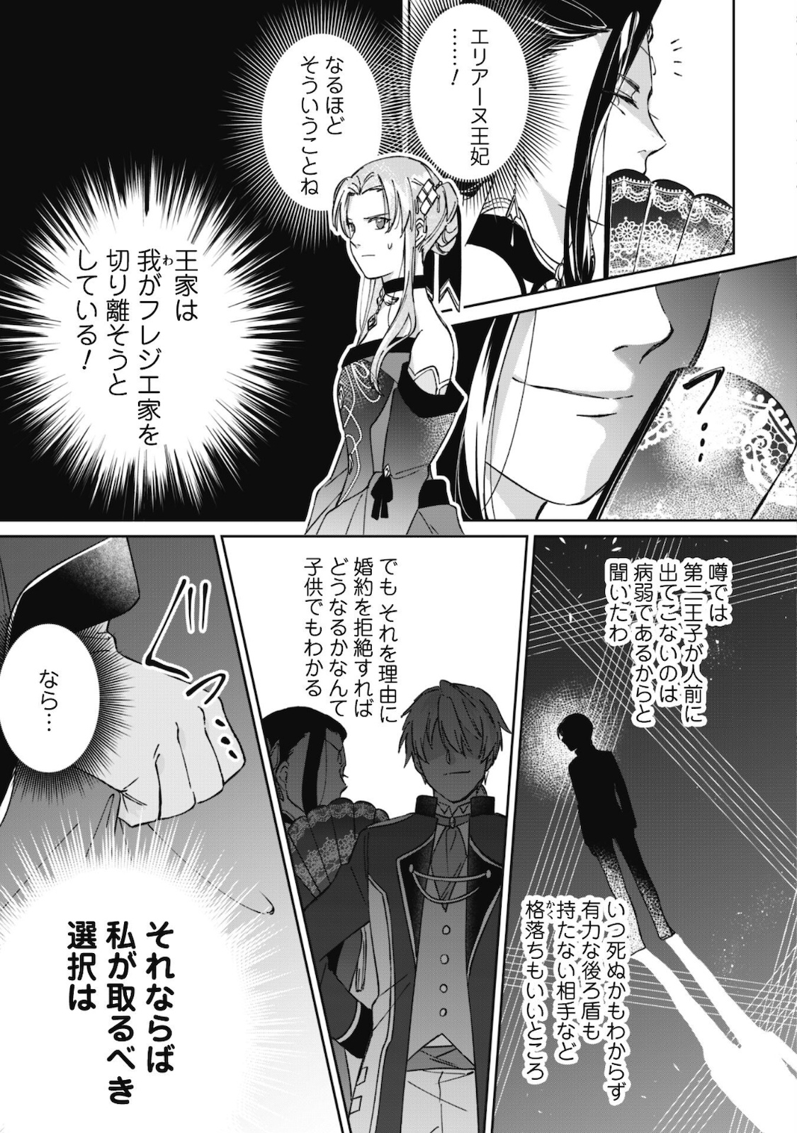 真面目系天然令嬢は年下王子の想いに気づかない 第1話 - Page 12