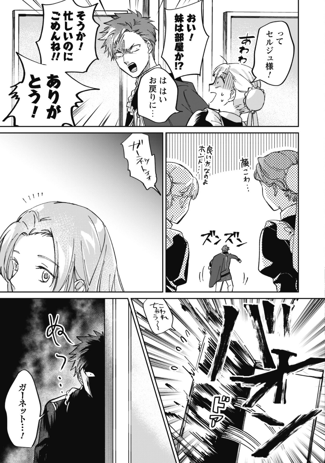 真面目系天然令嬢は年下王子の想いに気づかない 第1話 - Page 16