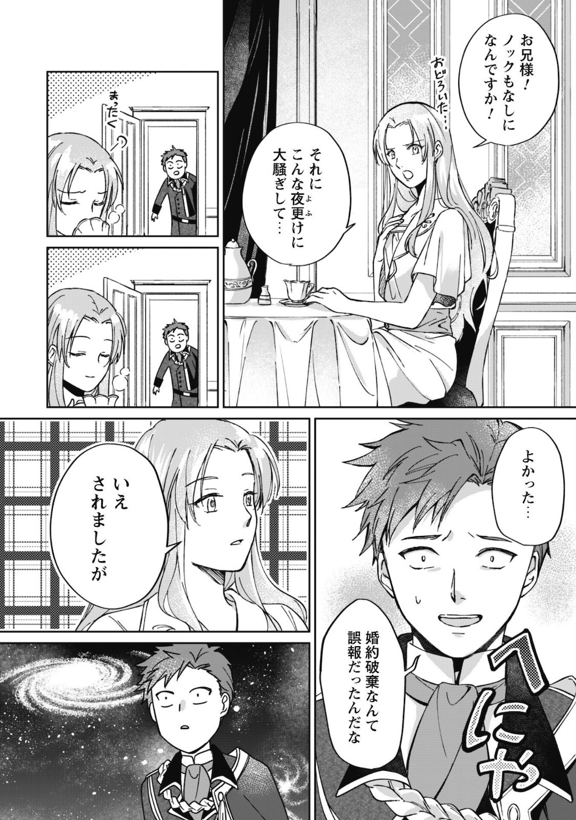 真面目系天然令嬢は年下王子の想いに気づかない 第1話 - Page 17