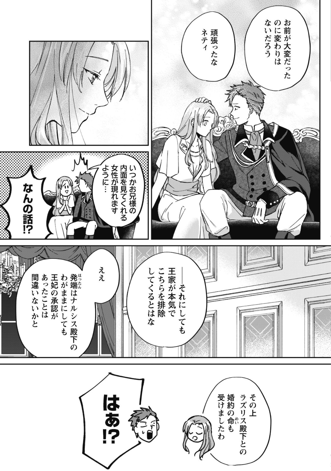 真面目系天然令嬢は年下王子の想いに気づかない 第1話 - Page 20