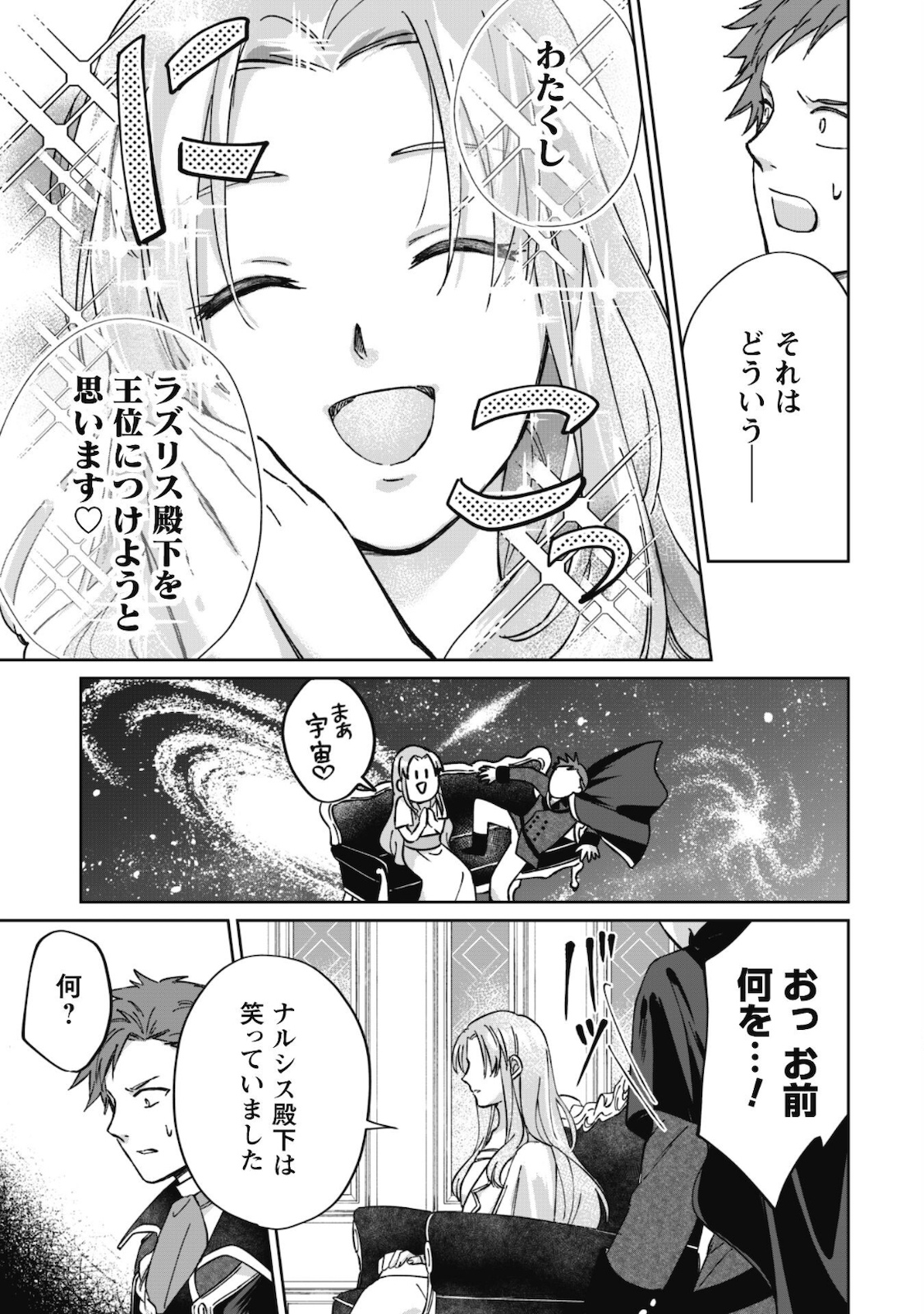 真面目系天然令嬢は年下王子の想いに気づかない 第1話 - Page 22