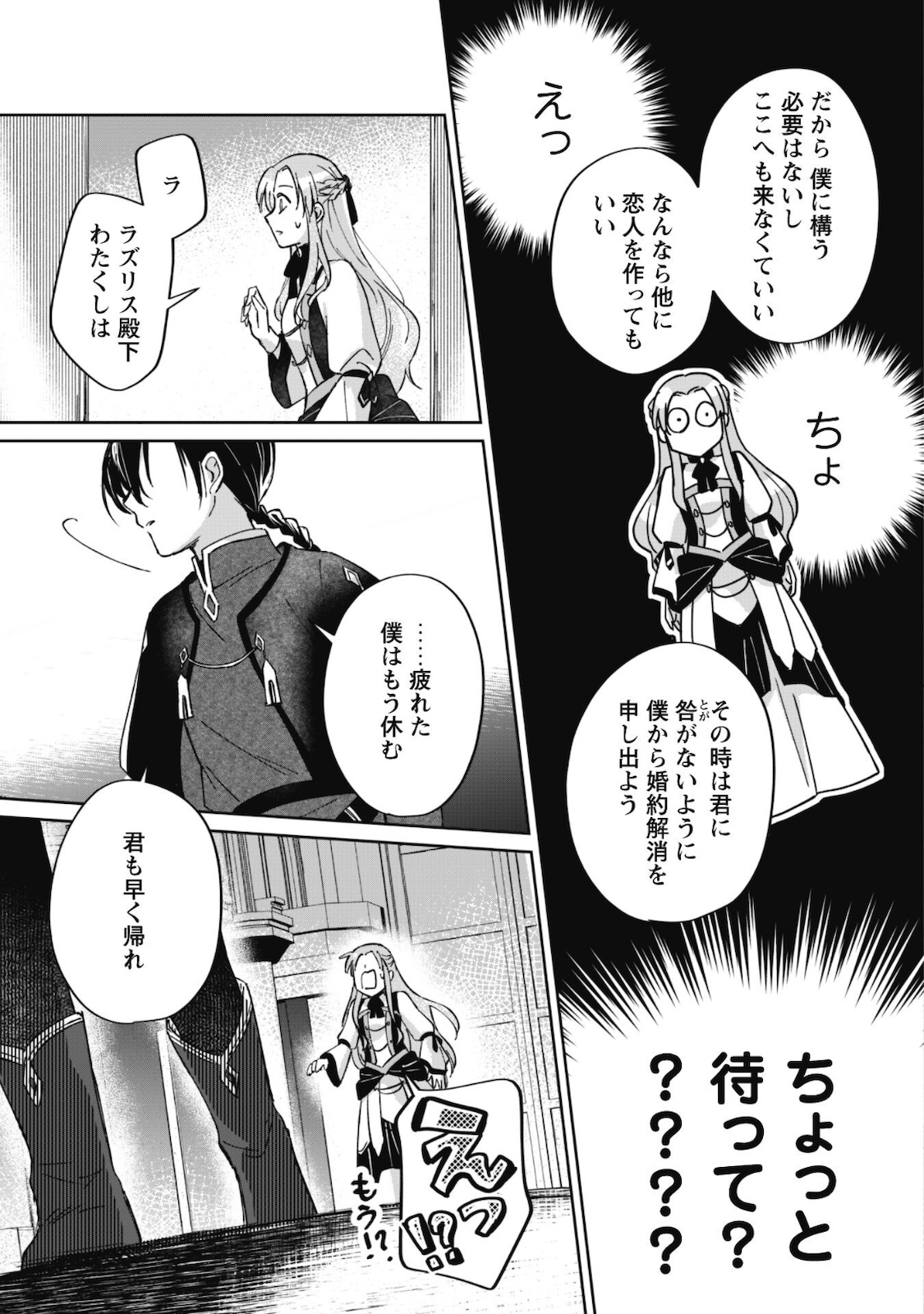 真面目系天然令嬢は年下王子の想いに気づかない 第1話 - Page 32