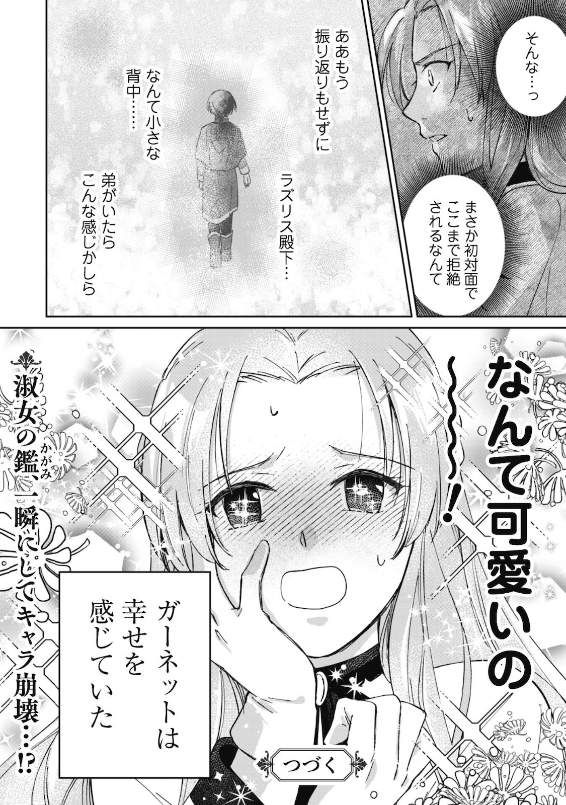 真面目系天然令嬢は年下王子の想いに気づかない 第1話 - Page 33