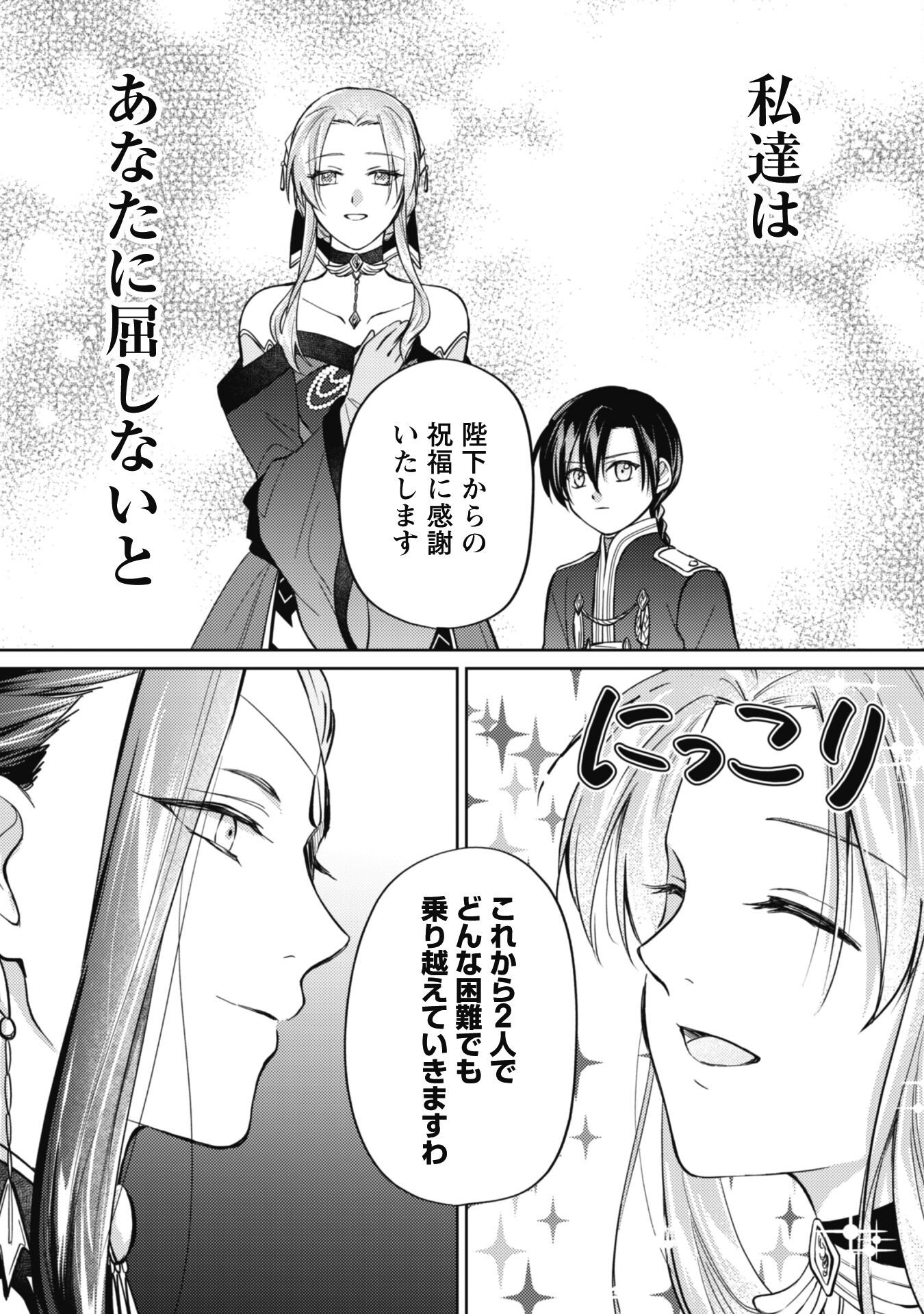 真面目系天然令嬢は年下王子の想いに気づかない 第10.1話 - Page 13