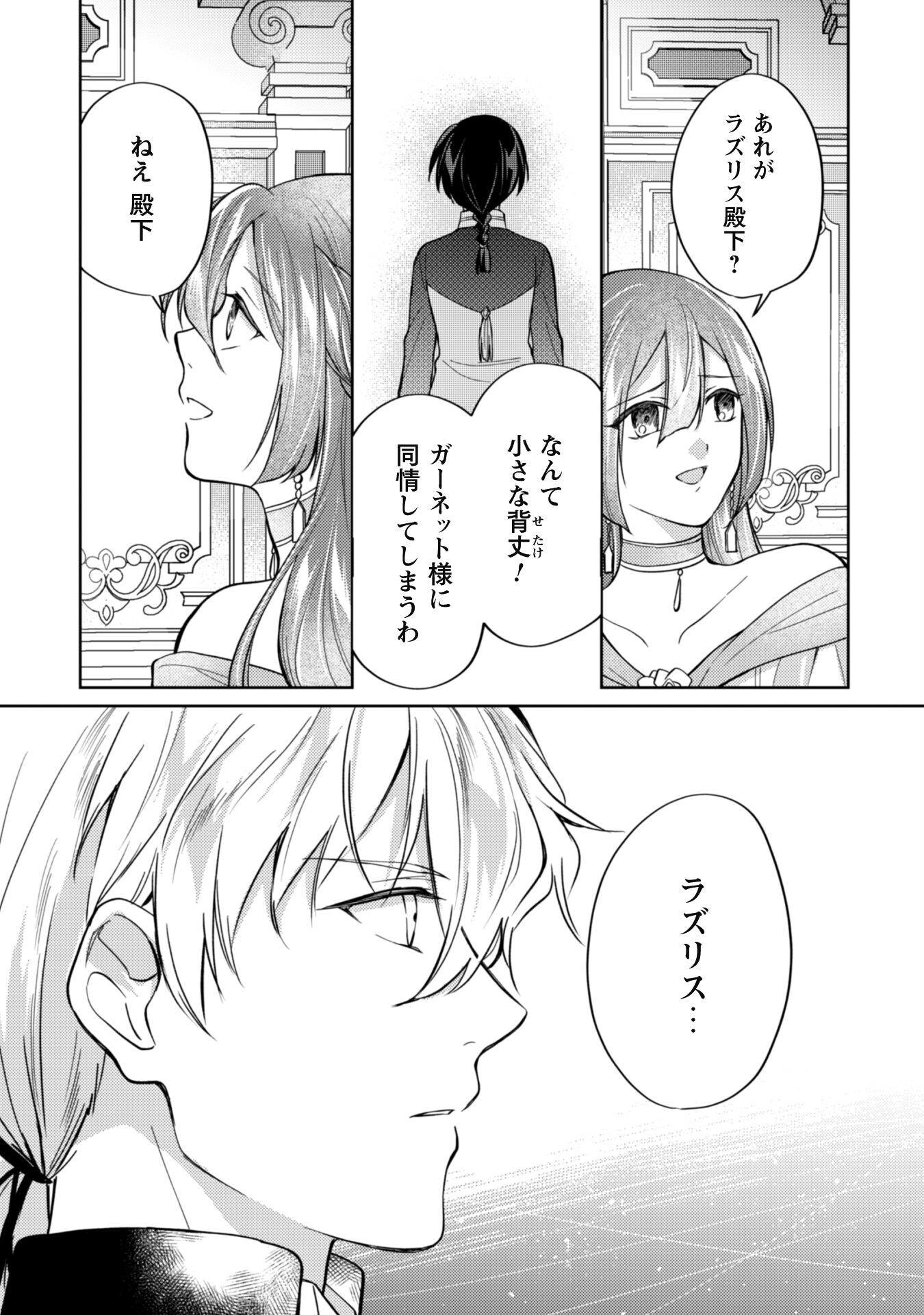 真面目系天然令嬢は年下王子の想いに気づかない 第10.1話 - Page 18