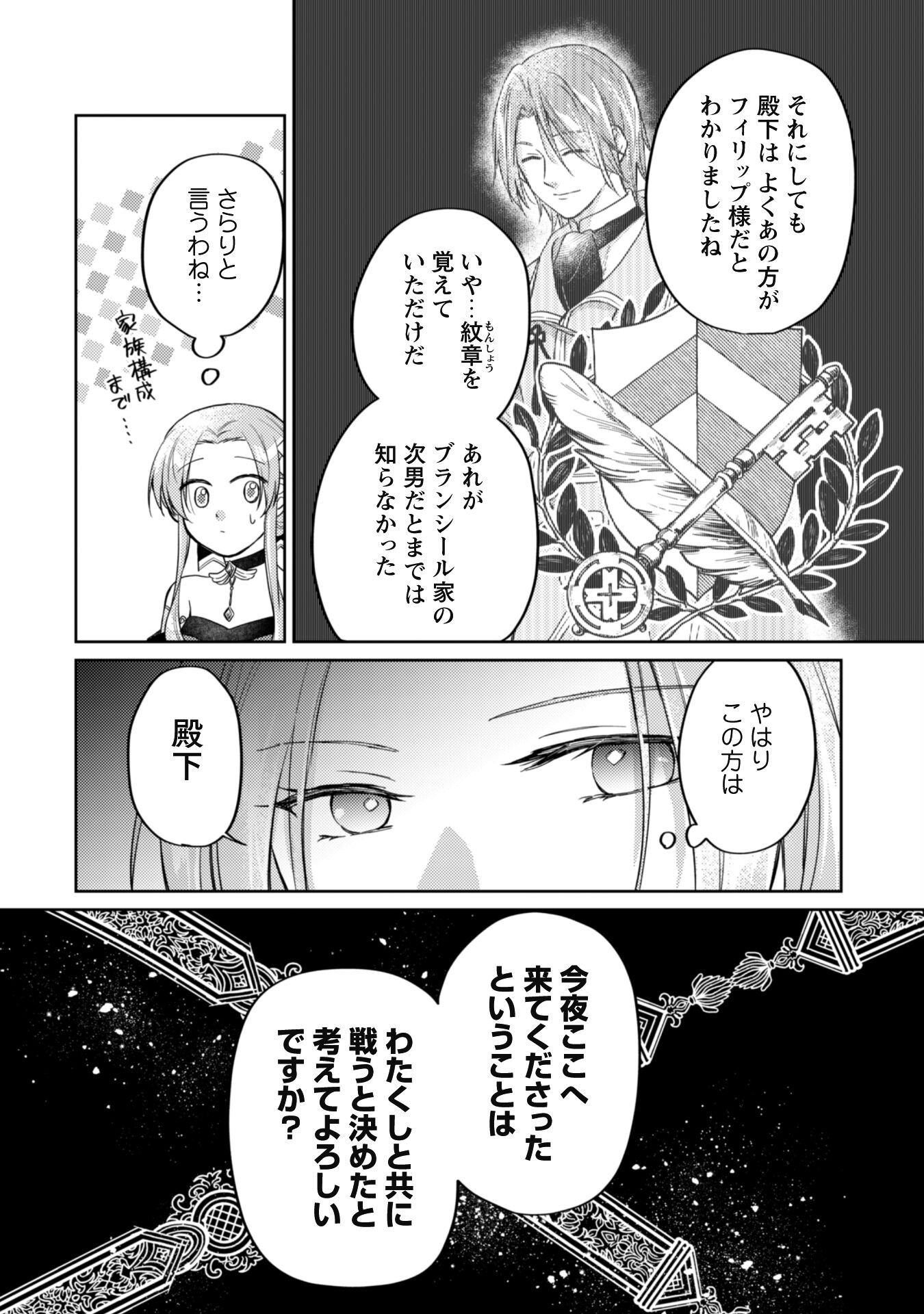 真面目系天然令嬢は年下王子の想いに気づかない 第10.2話 - Page 5