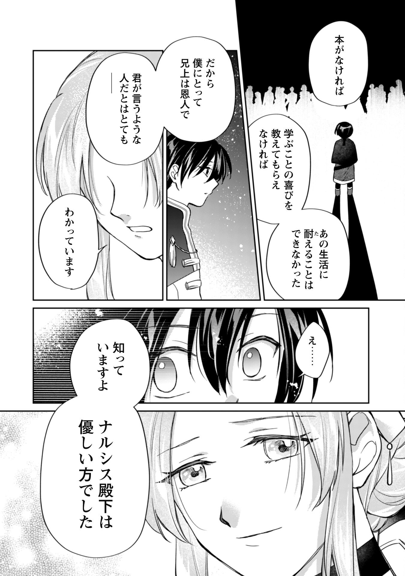 真面目系天然令嬢は年下王子の想いに気づかない 第10.2話 - Page 9