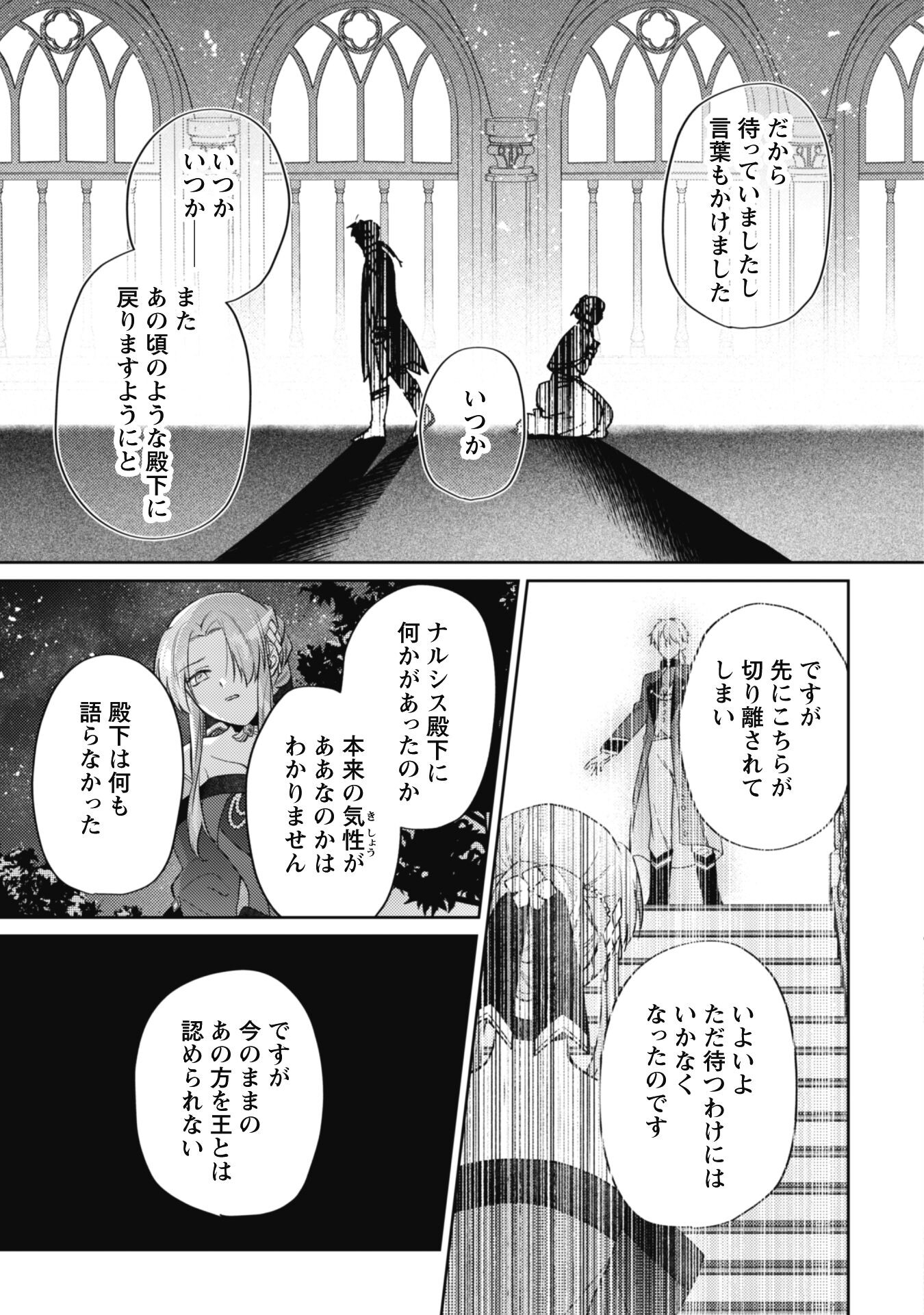 真面目系天然令嬢は年下王子の想いに気づかない 第10.2話 - Page 10